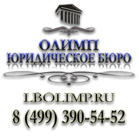 логотип юридического бюро ОЛИМП