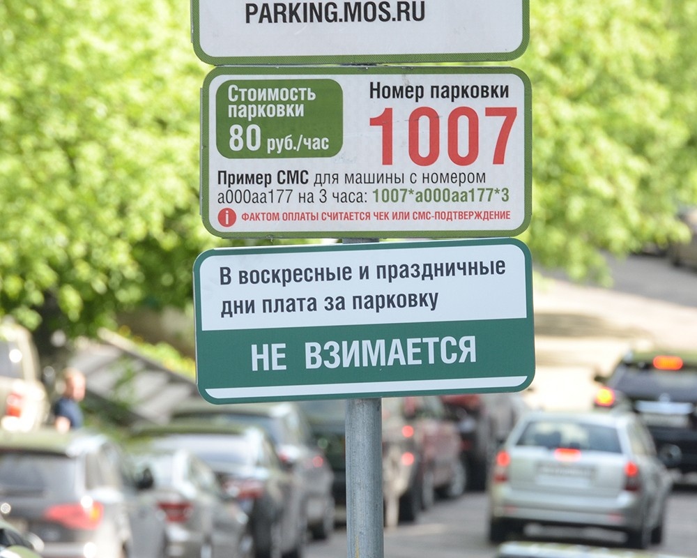Платные парковки в Москве услуга или плата за воздух?
