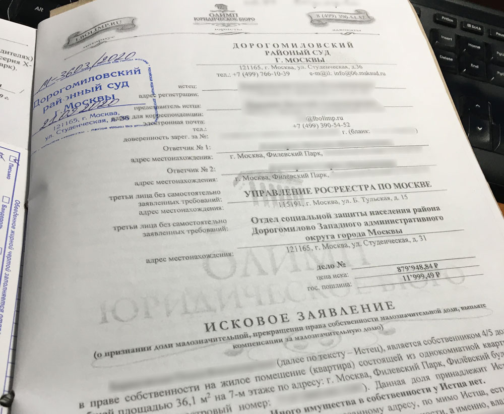 Составление искового заявления в суд в Москве
